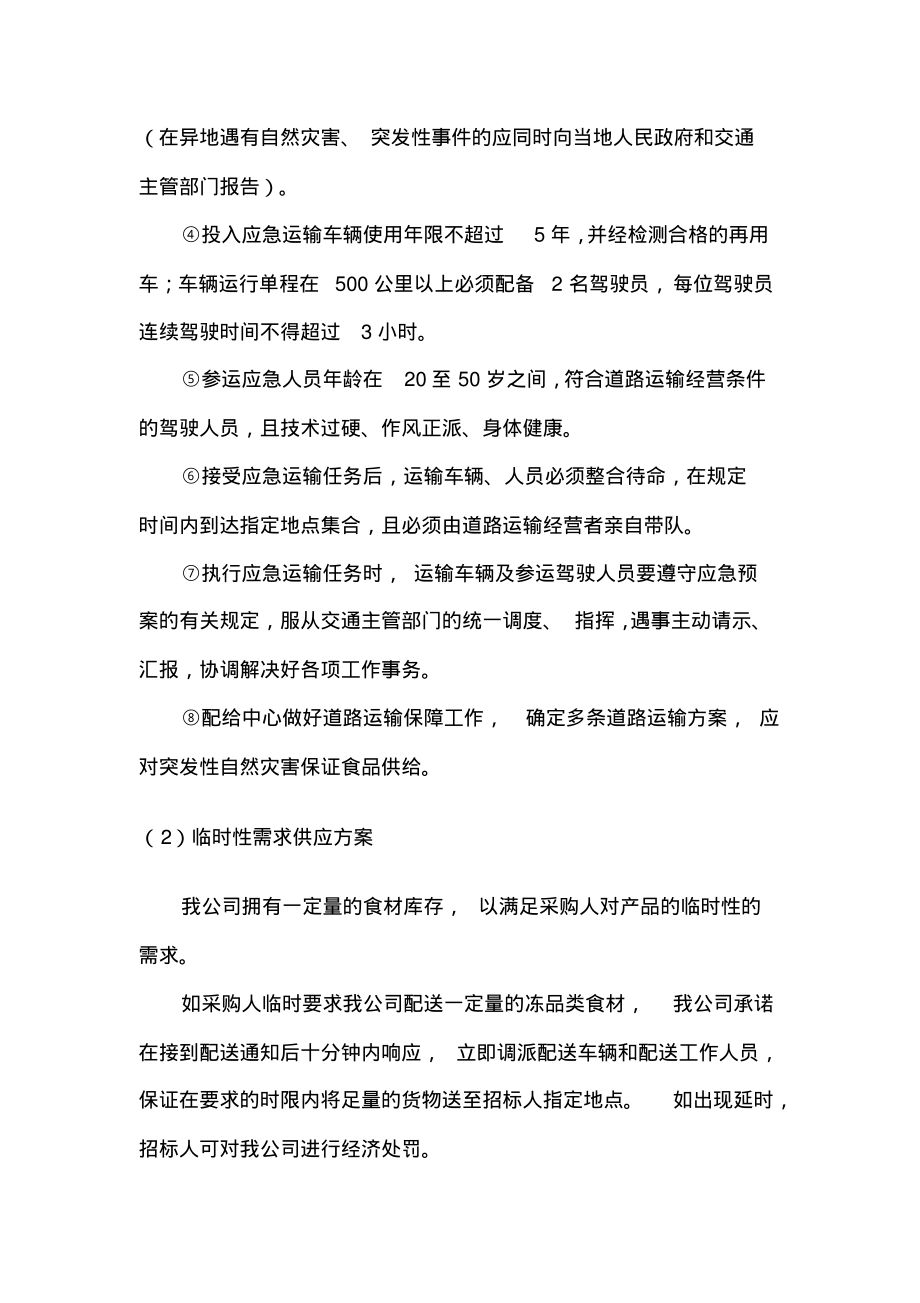 食材配送服务应急响应保障方案.pdf_第2页