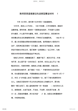 2022年2022年教师思想道德建设先进典型事迹材料 .pdf