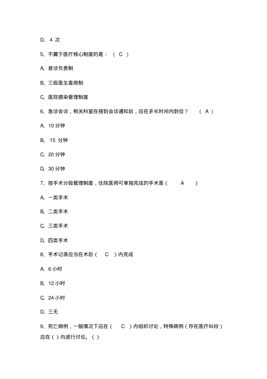 十八项医疗核心制度考试题及答案.pdf_第2页