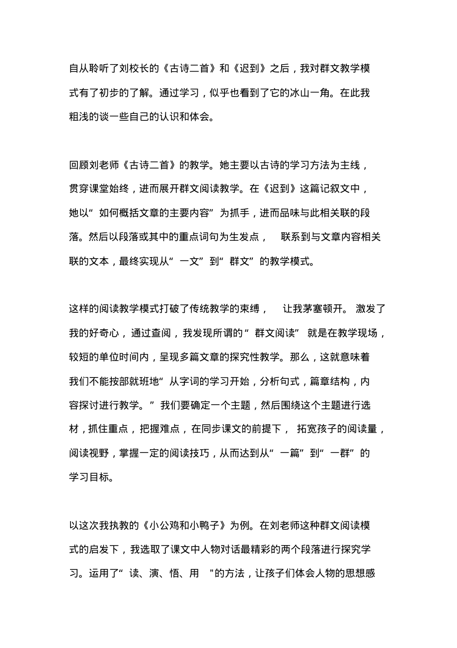 点亮一盏灯照亮一片天——＂群文阅读＂心得体会.pdf_第1页