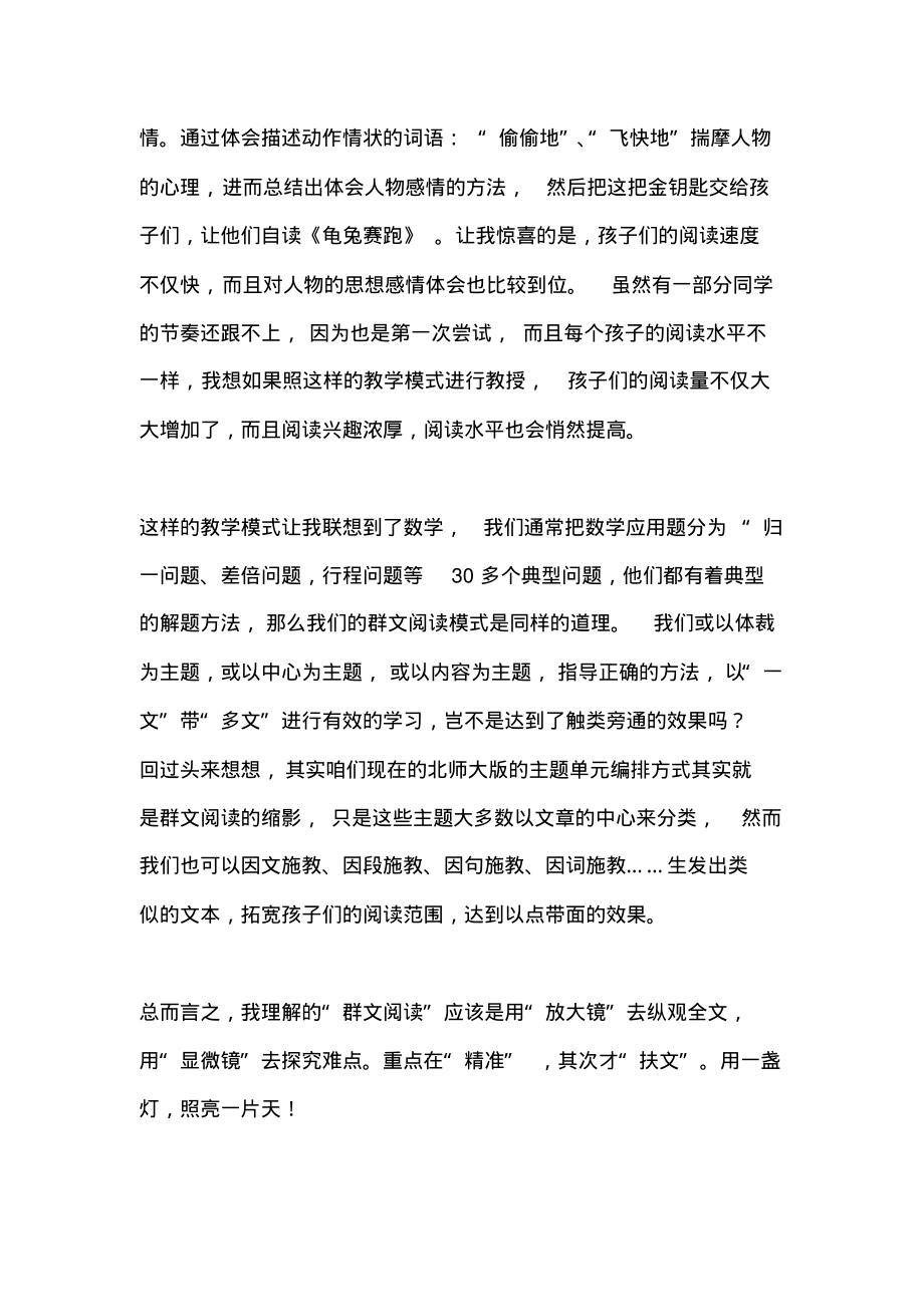 点亮一盏灯照亮一片天——＂群文阅读＂心得体会.pdf_第2页