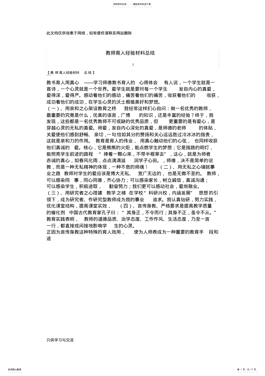 2022年2022年教师育人经验材料总结资料 .pdf_第1页