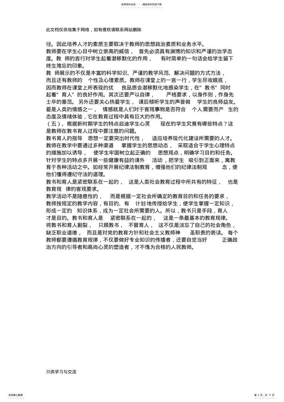 2022年2022年教师育人经验材料总结资料 .pdf_第2页