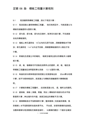 模板计算规则.pdf