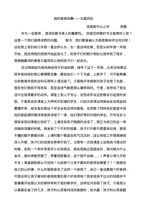 小学班主任教学故事.pdf