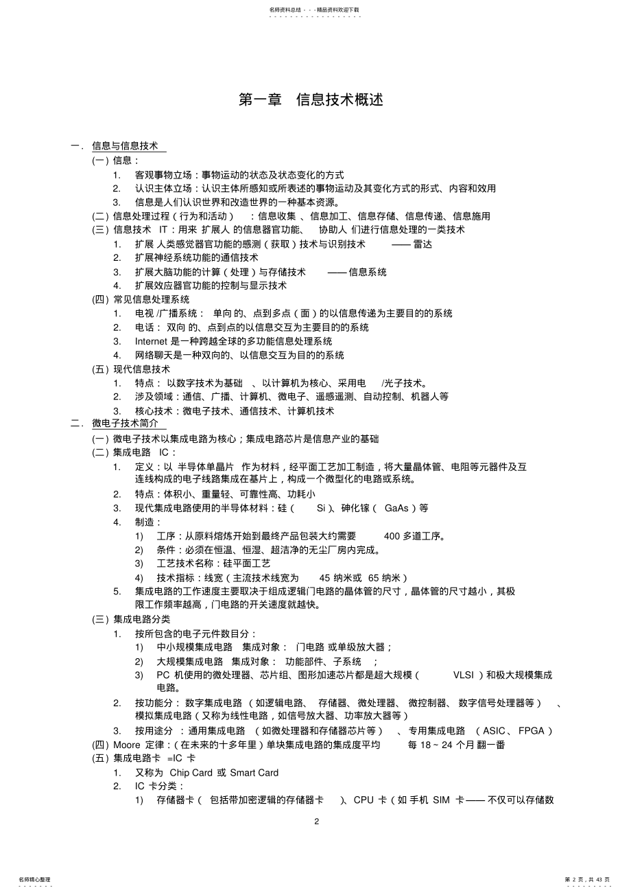 2022年2022年江苏省普通高校“专转本”统一考《计算机基础》理论必考知识点汇编 .pdf_第2页