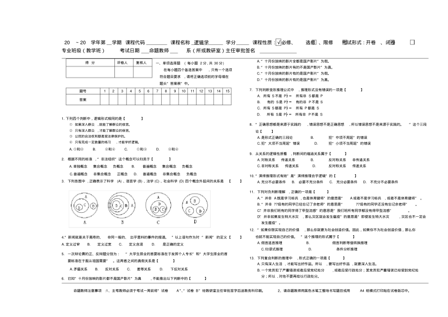 合肥工业大学逻辑学复习样卷一.pdf_第1页