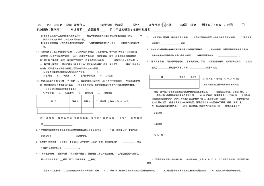 合肥工业大学逻辑学复习样卷一.pdf_第2页