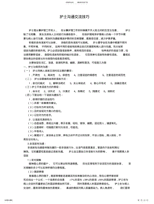 2022年2022年护士沟通交流技巧 .pdf