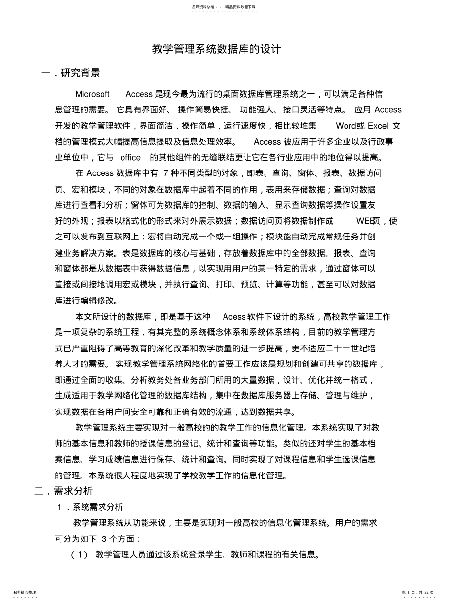 教学管理系统 .pdf_第1页