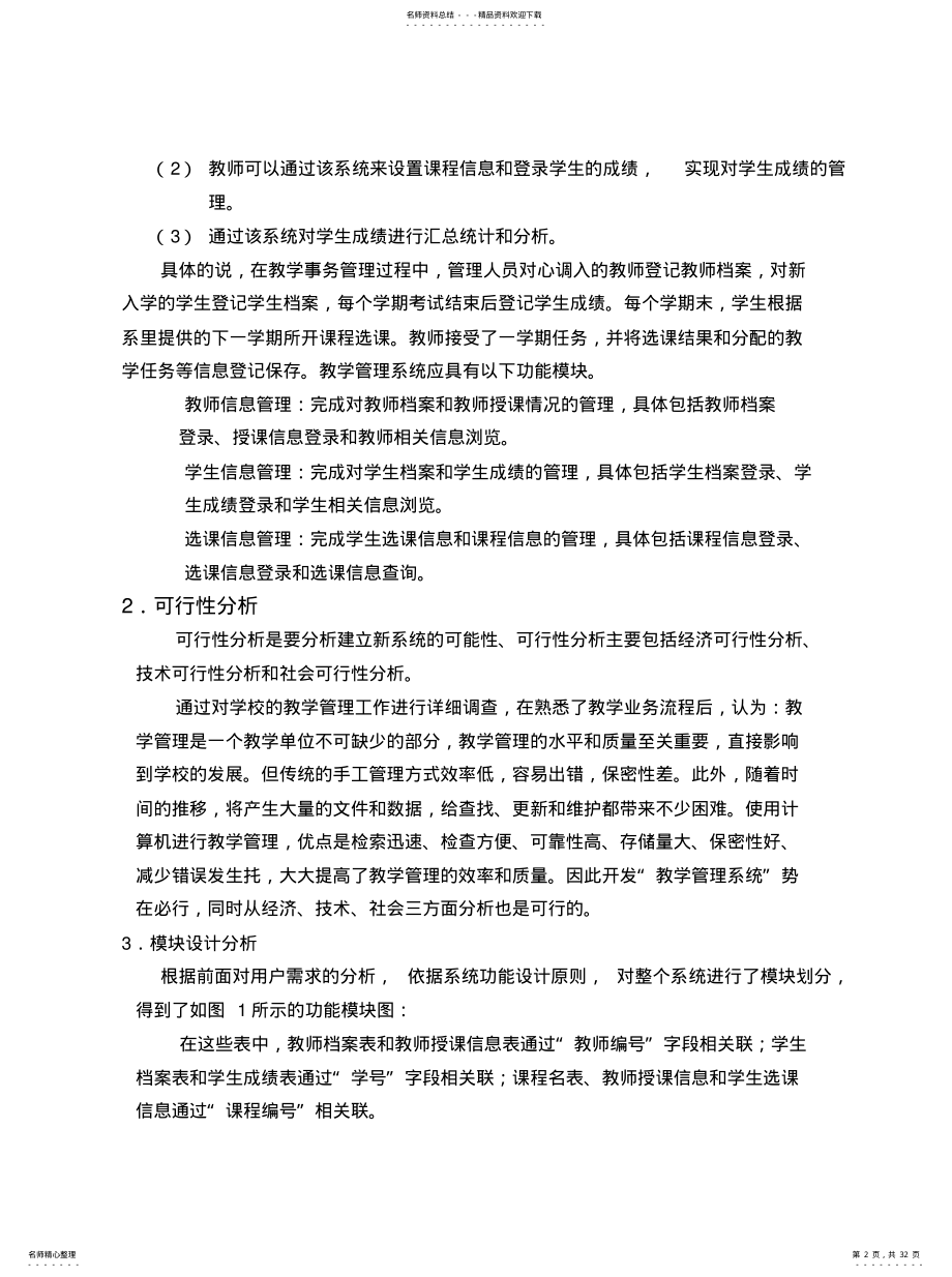 教学管理系统 .pdf_第2页