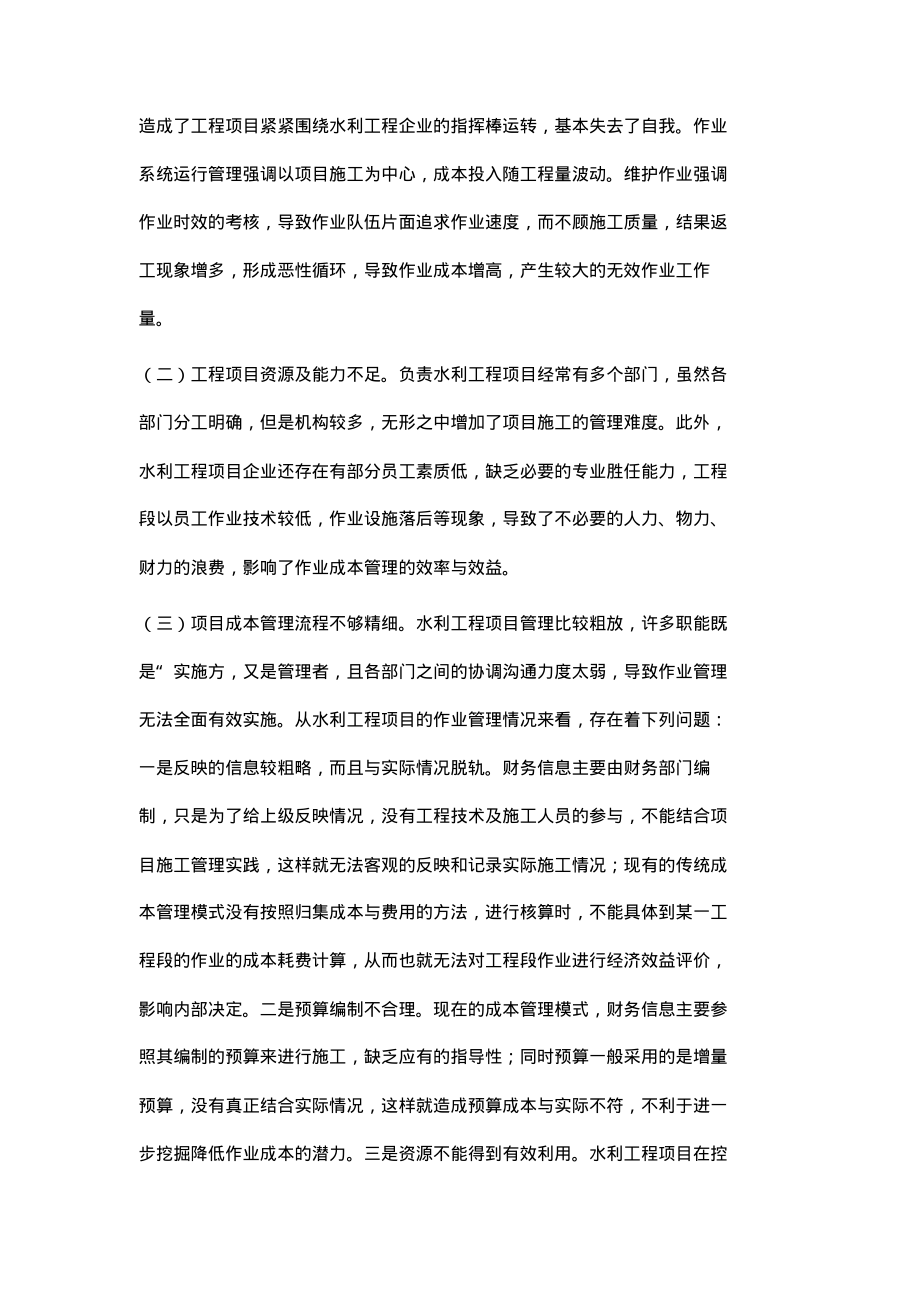 浅析作业成本法在水利工程项目成本管理中的运用.pdf_第2页