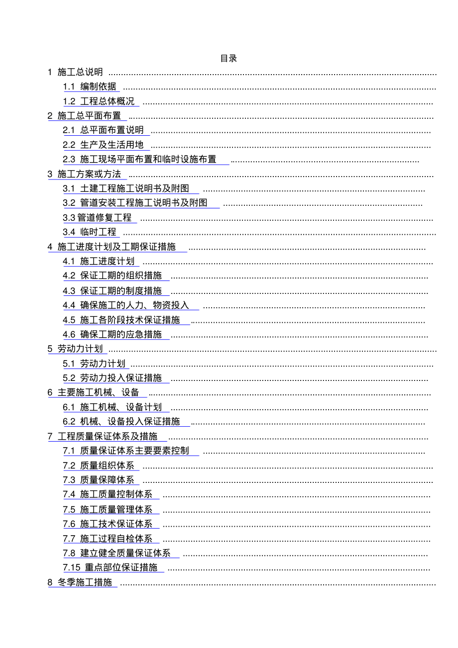 排水设施雨污分流改造工程施工组织设计.pdf_第2页