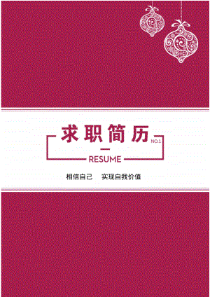 汕头大学毕业生求职简历模板【封面+自荐书+简历+封底】.pdf