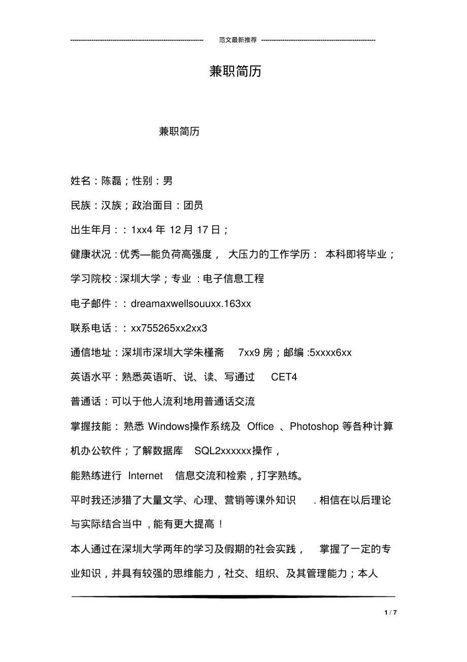 兼职简历.pdf_第1页