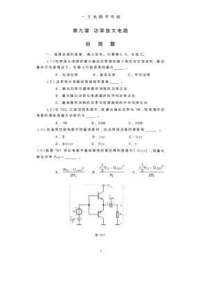 模拟电子技术习题集(四).pdf.pdf