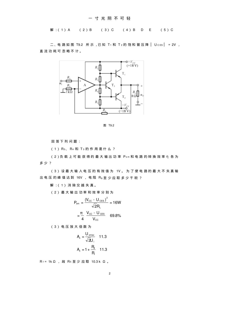 模拟电子技术习题集(四).pdf.pdf_第2页