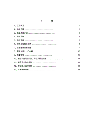 主控制楼填充墙砌体工程施工方案DOC.pdf