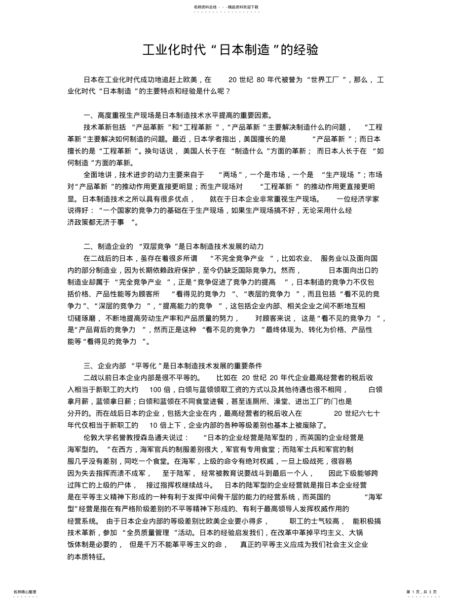 2022年日本制造业 2.pdf_第1页