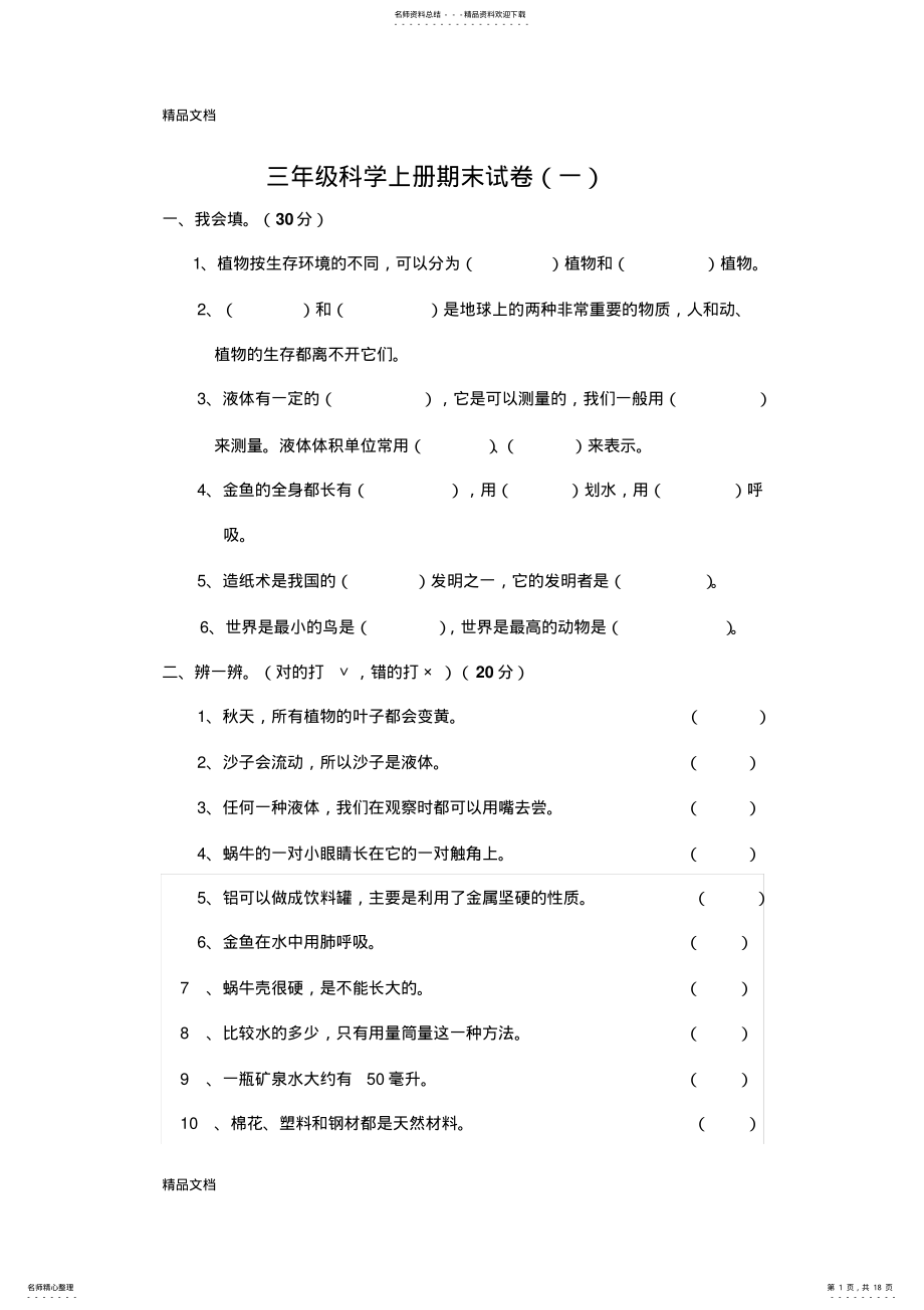 2022年最新三年级上册科学期末试卷及答案五套 2.pdf_第1页