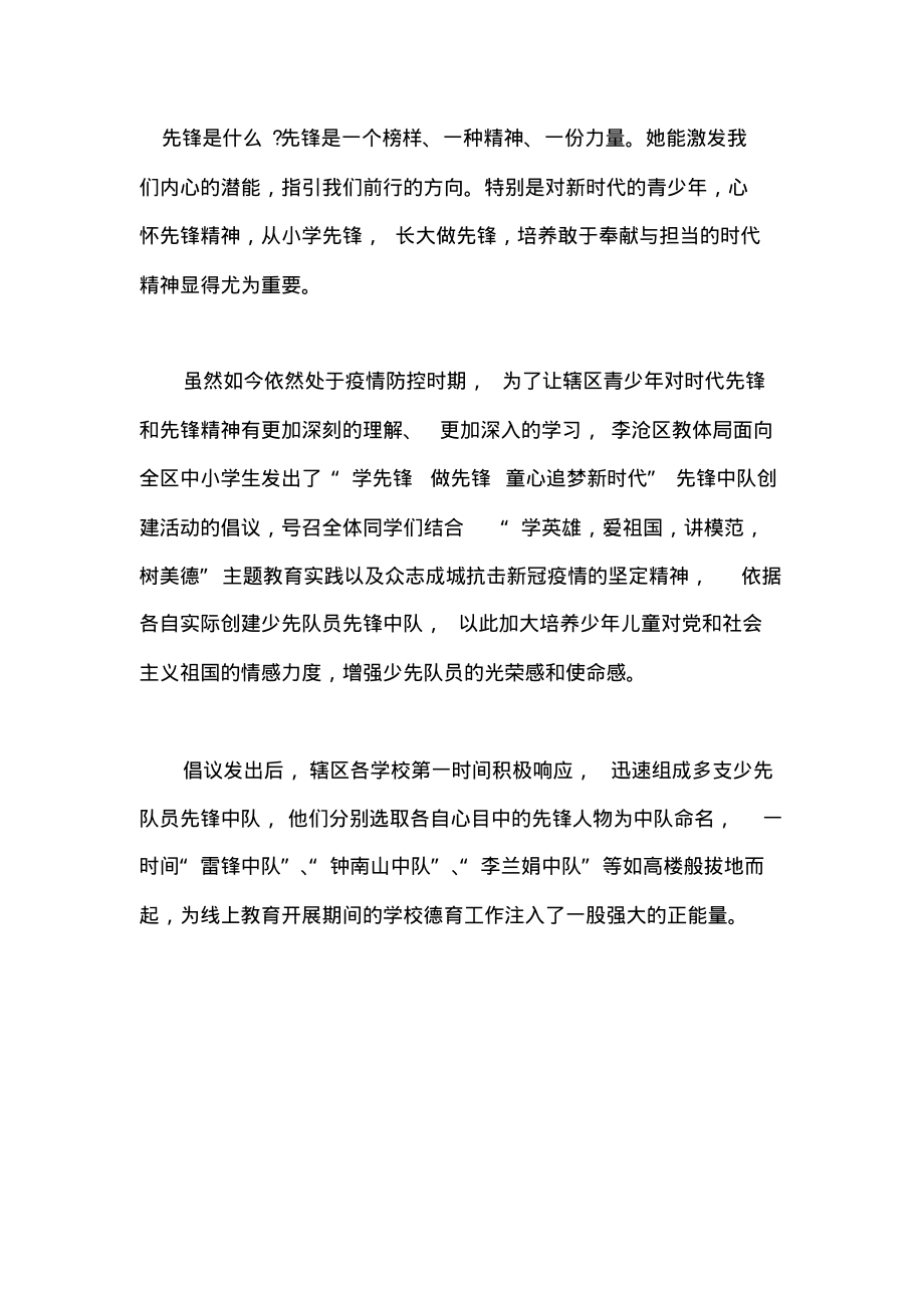 “迎接少代会,争做好队员”主题队日活动心得体会(二).pdf_第1页