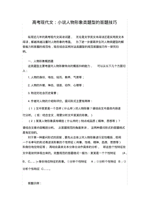 高考现代文：小说人物形象类题型的答题技巧.pdf