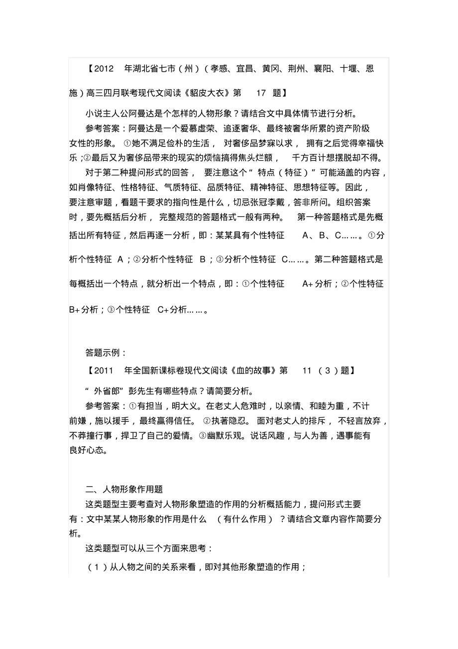 高考现代文：小说人物形象类题型的答题技巧.pdf_第2页