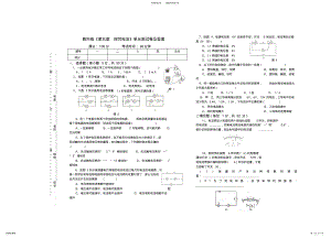 2022年2022年教科版九年级第五章电流单元检测试卷 .pdf