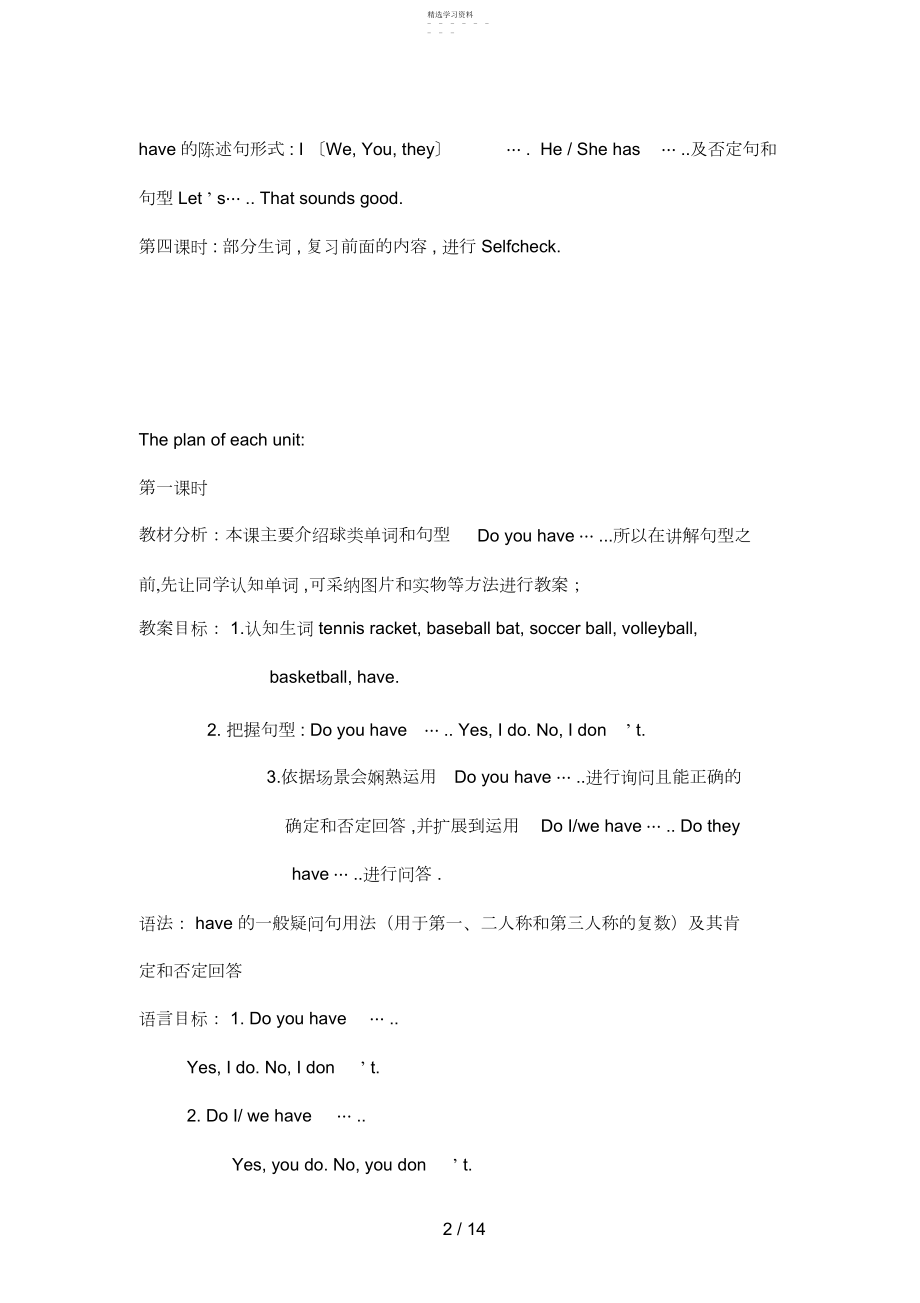 2022年新目标初一上册教案UnitDoyouhaveasoccerball.docx_第2页