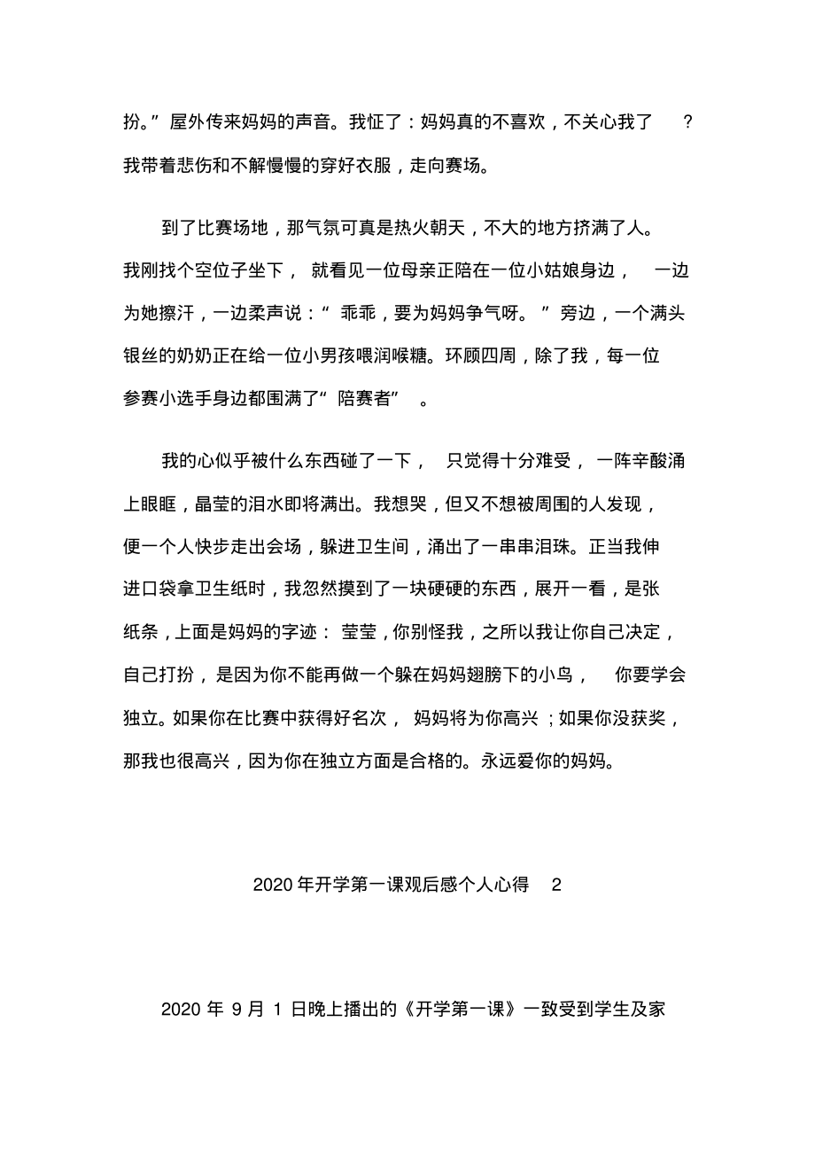 2020年开学第一课观后感个人心得体会精选三篇.pdf_第2页