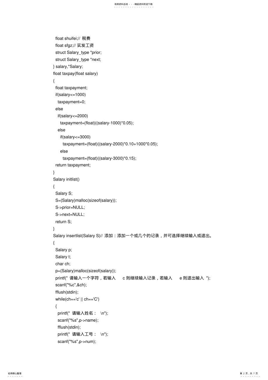 2022年2022年教师工资管理系统程序代码 .pdf_第2页