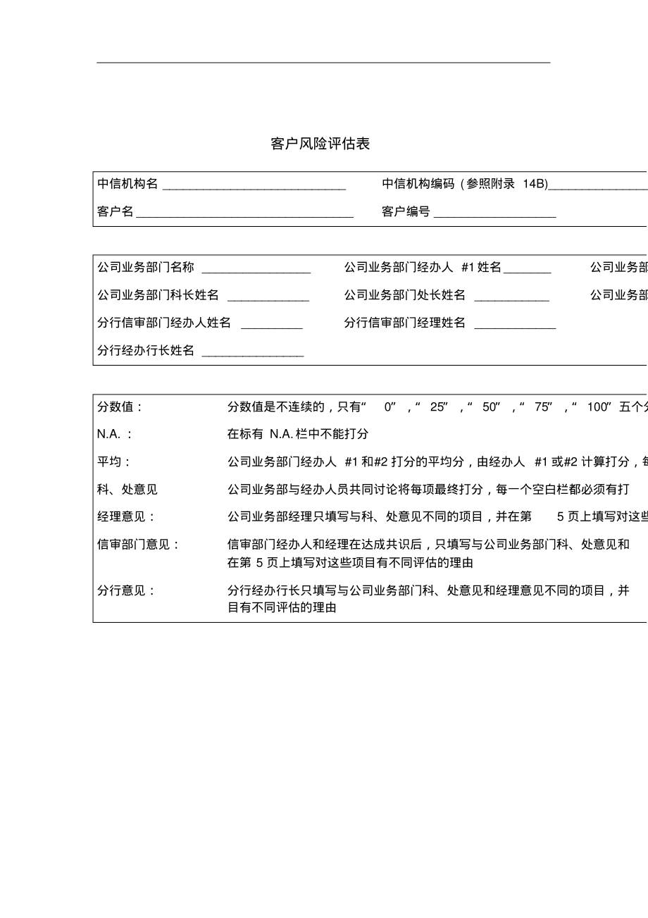 客户风险评估表.pdf_第1页