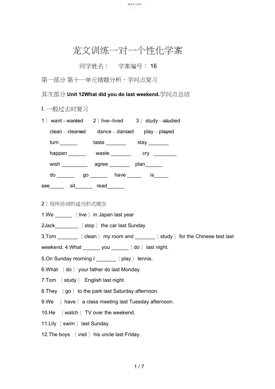 2022年新版新目标英语七下UnitTwelve知识点总结.docx_第1页