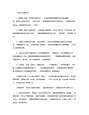 一年级上学期操行评语(精).pdf