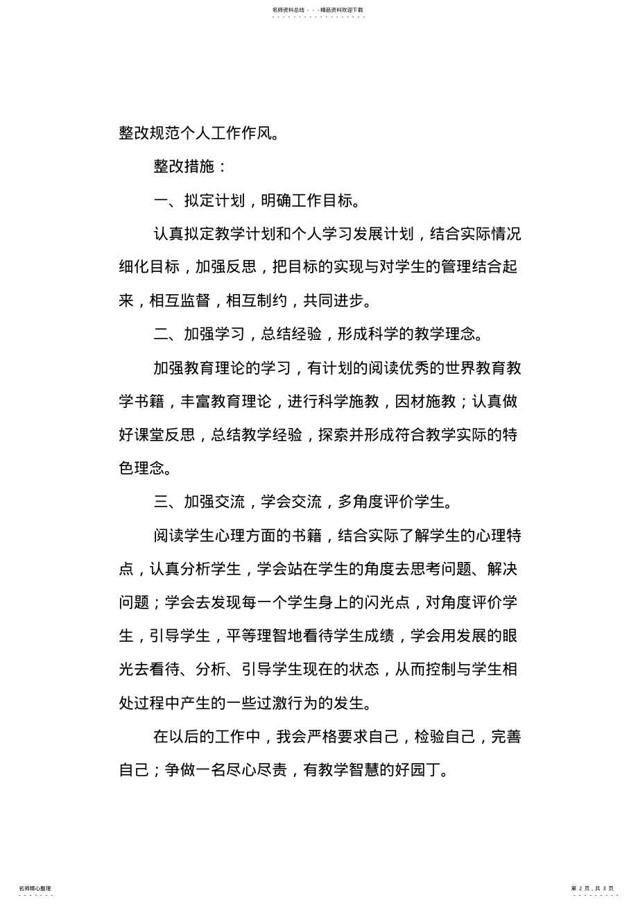 2022年2022年教师个人工作作风自纠自查问题整改报告 .pdf_第2页