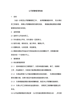 公司薪酬管理制度.pdf