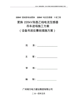 吊车进场施工方案.pdf