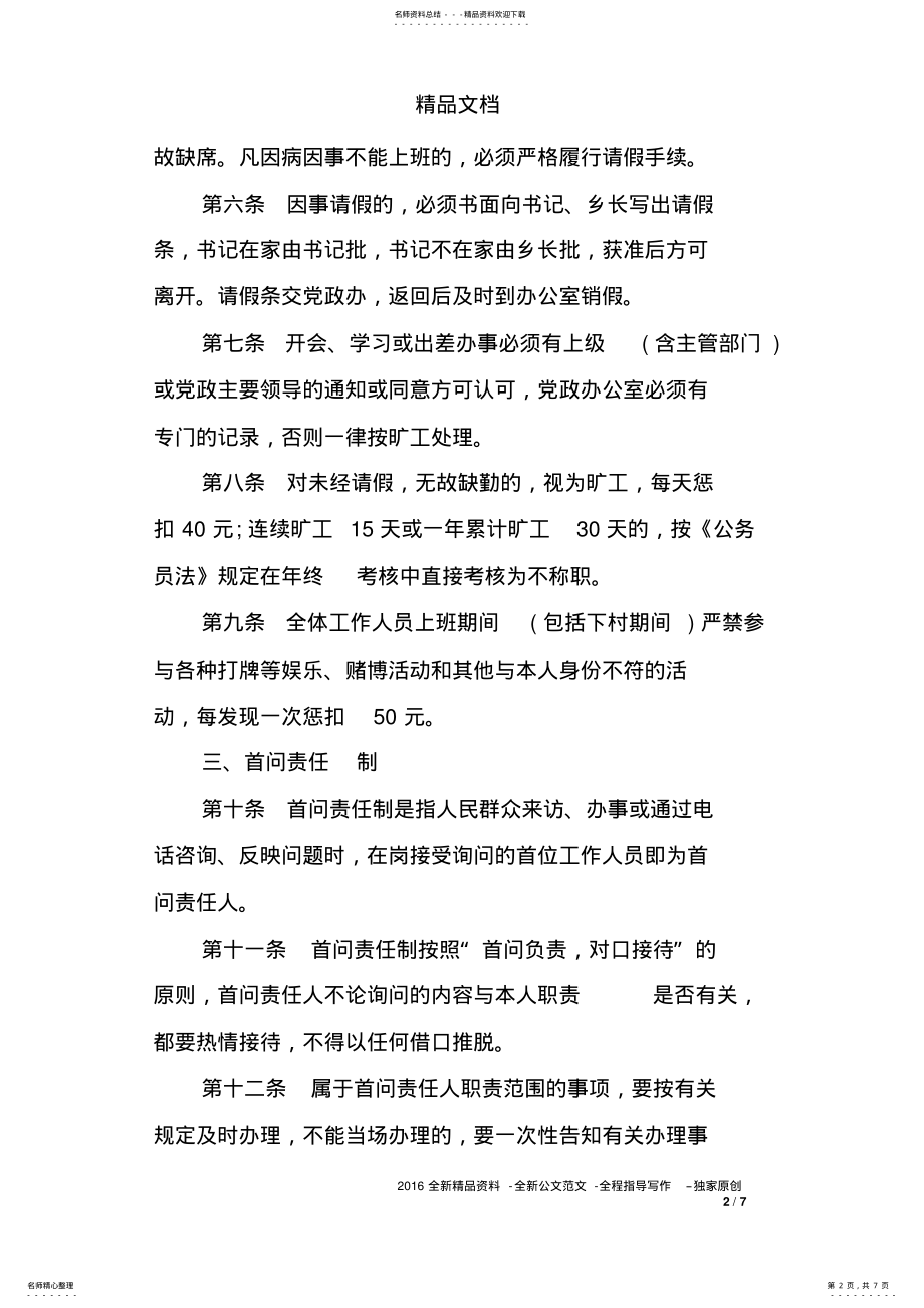 2022年2022年机关事业单位岗位管理规定 .pdf_第2页