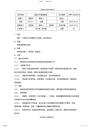 2022年2022年检验工作管理规程 .pdf