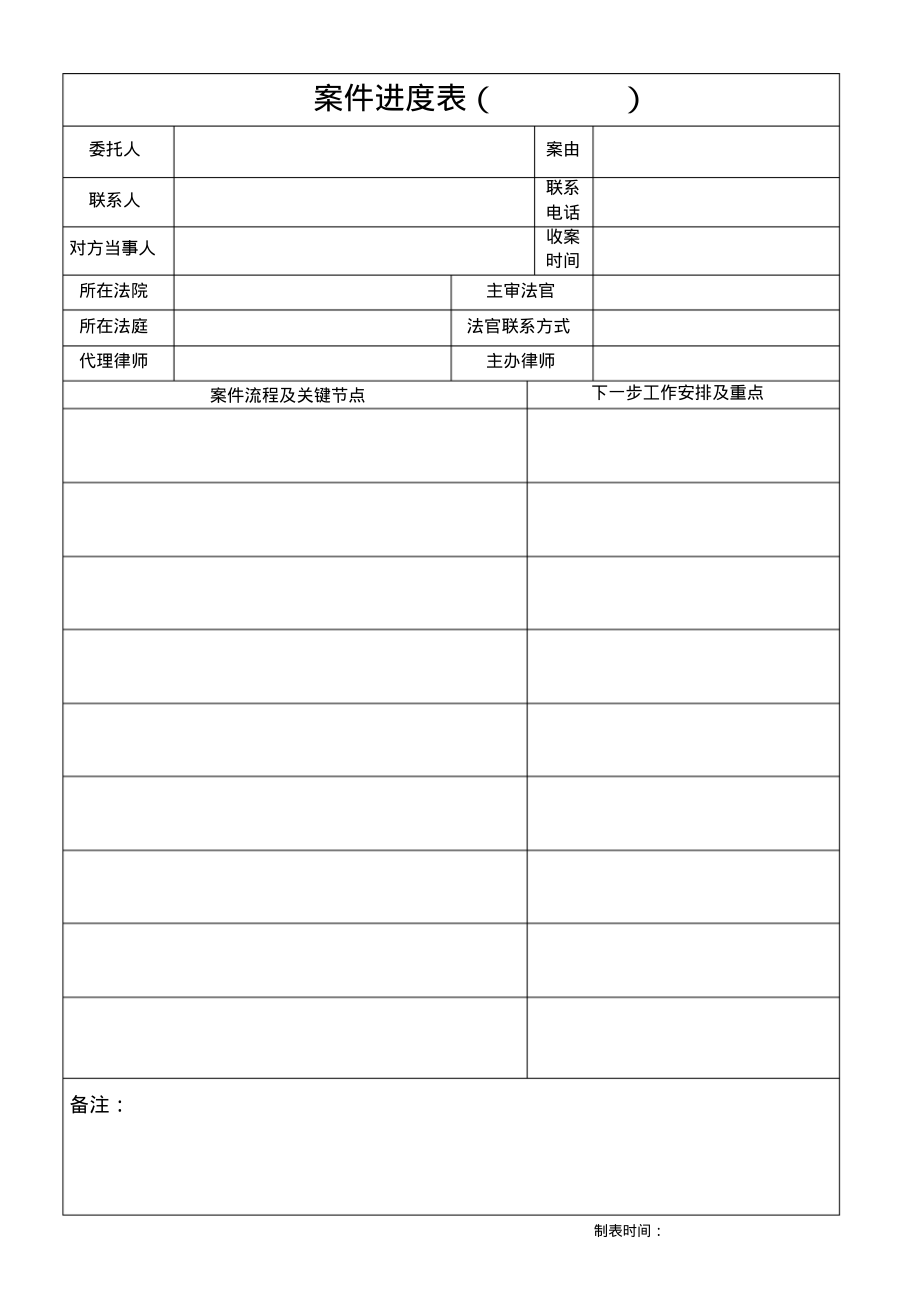 案件进度表.pdf_第1页