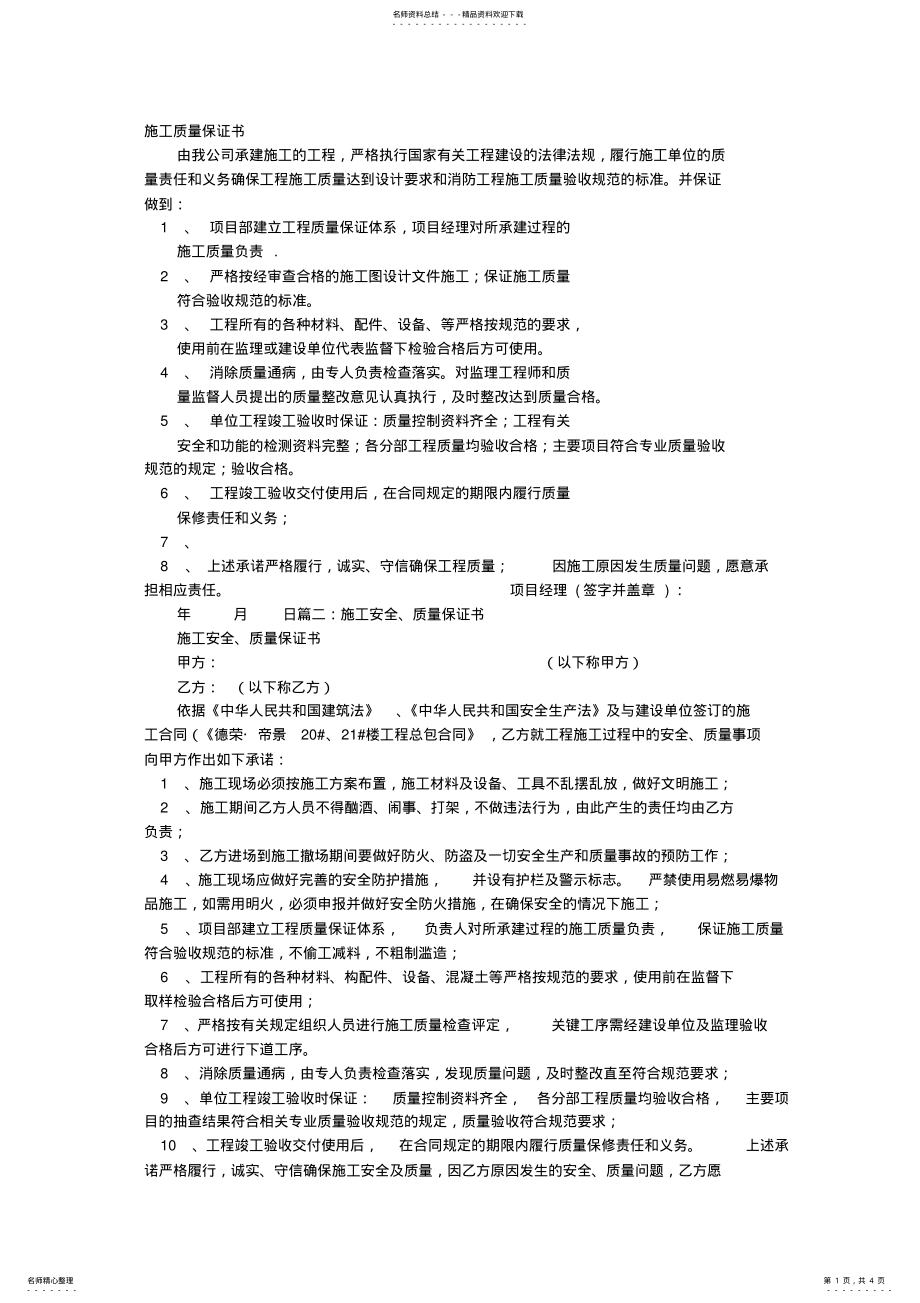 2022年施工质量保证书 .pdf_第1页