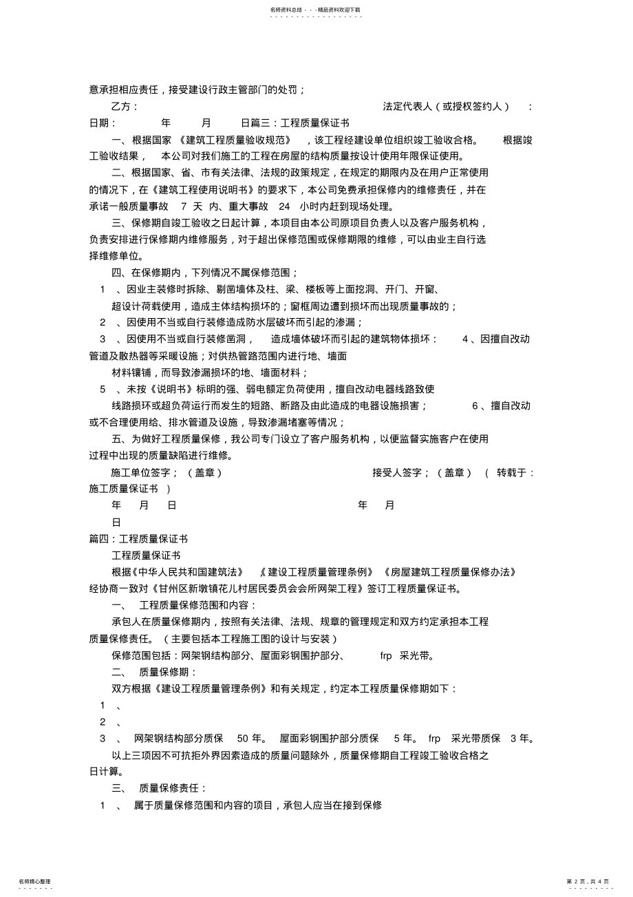 2022年施工质量保证书 .pdf_第2页