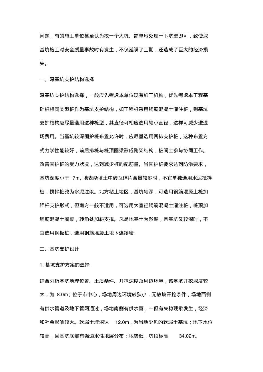 建筑深基坑支护施工技术.pdf_第2页