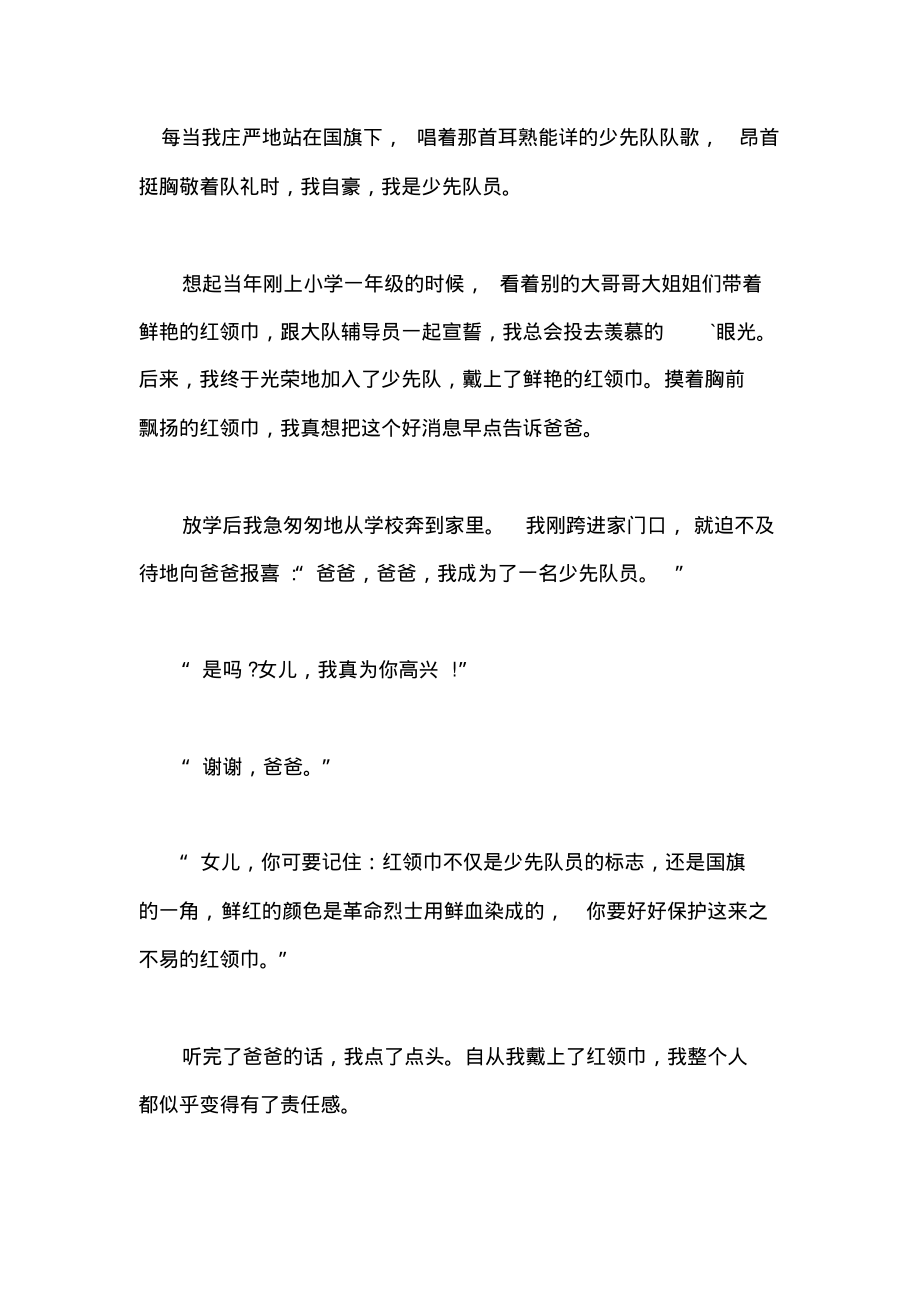 “迎接少代会,争做好队员”主题队日活动心得体会(五).pdf_第1页