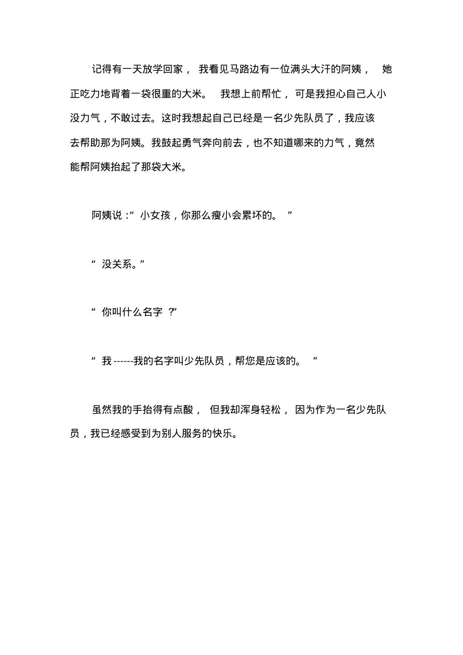 “迎接少代会,争做好队员”主题队日活动心得体会(五).pdf_第2页