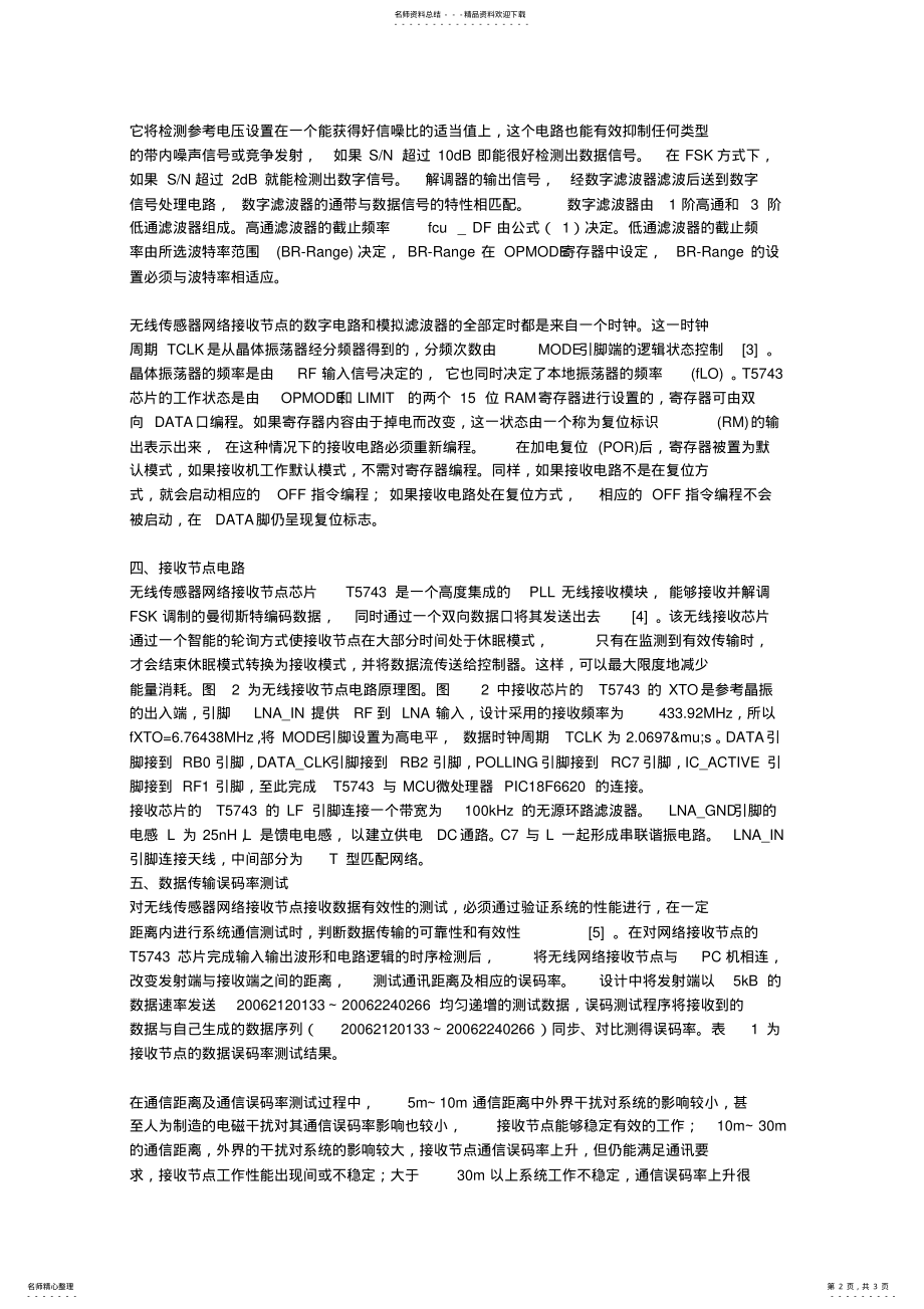 2022年无线传感器网络的T芯片接受节点设计 .pdf_第2页