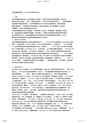 2022年无线传感器网络的T芯片接受节点设计 .pdf