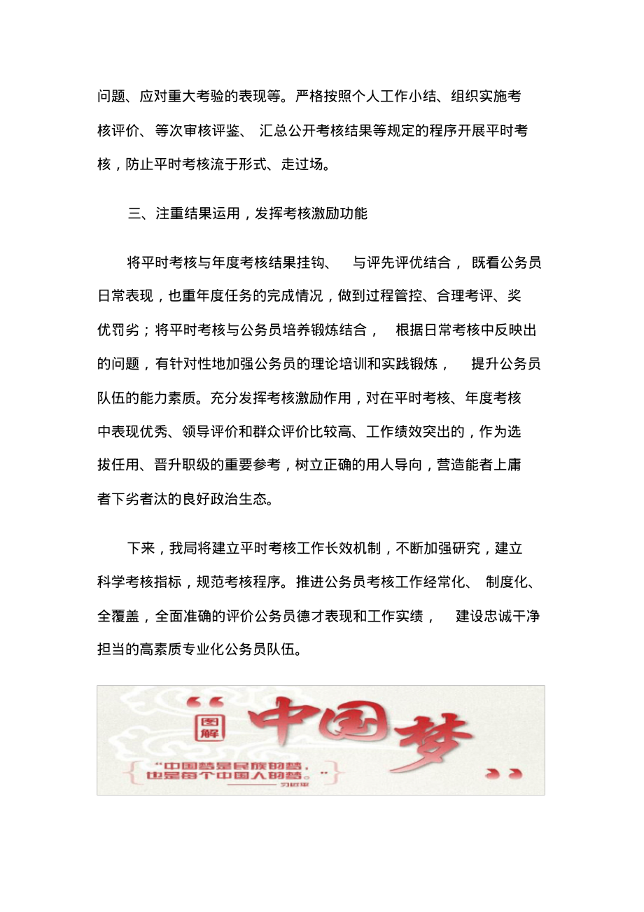 XXX局平时考核工作情况的报告.pdf_第2页