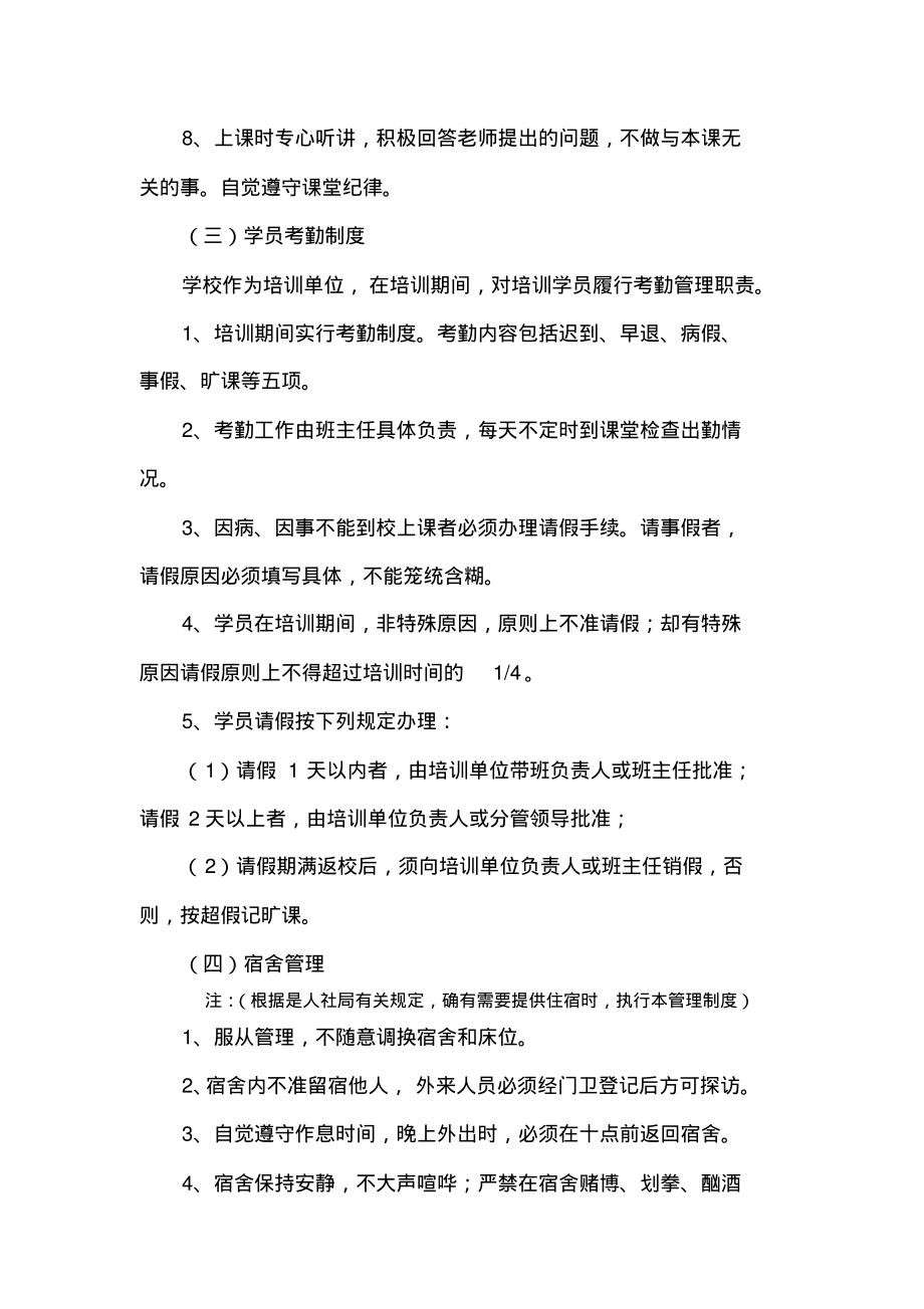 职业技能培训学员管理方案.pdf_第2页