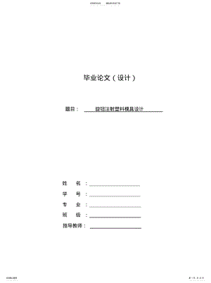 2022年旋钮注射塑料模具设计参照 .pdf